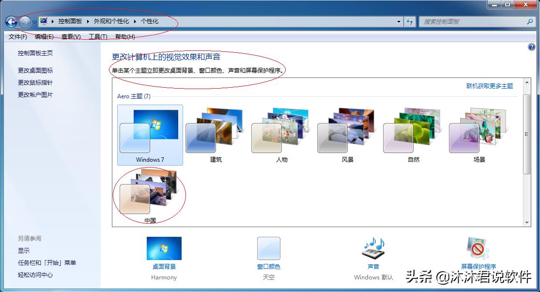 设置windows7桌面主题,windows7旗舰版的桌面主题