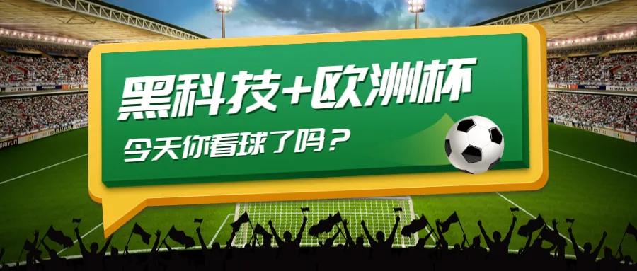 足球上的黑科技,足球遇上科技