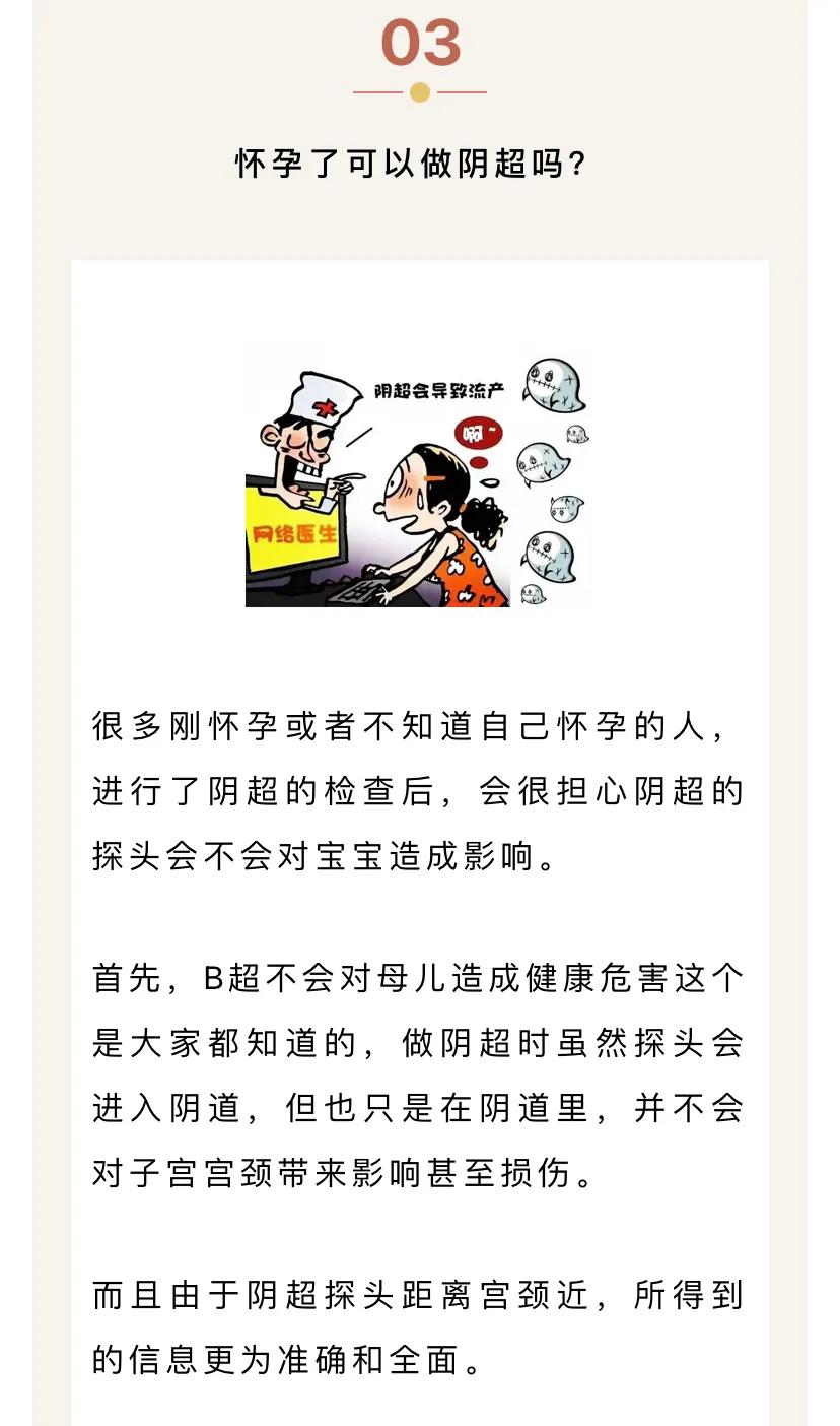 妇科b超价格表,妇科b超挂什么科