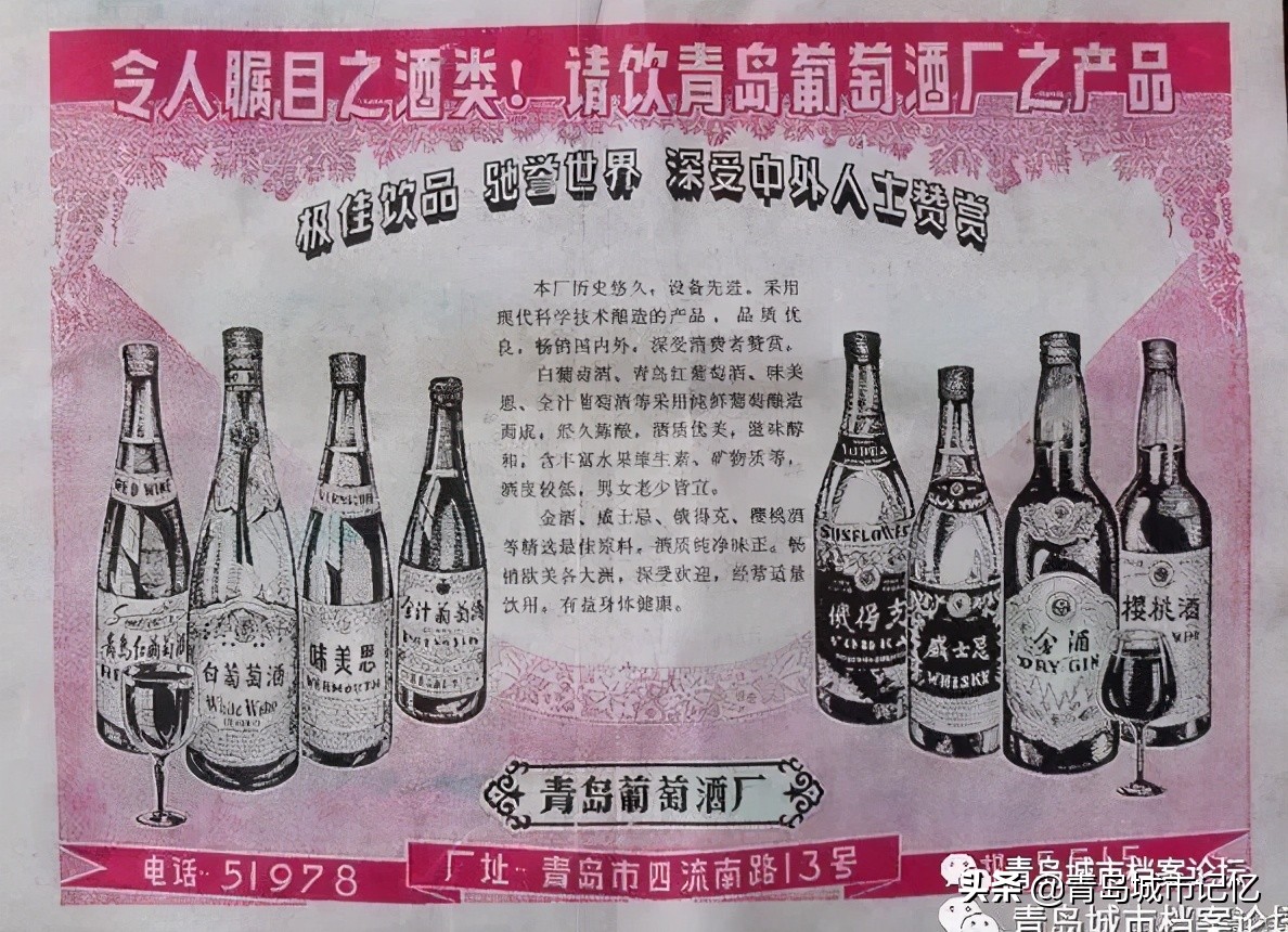 青岛的葡萄酒厂,1984年青岛的葡萄酒公司
