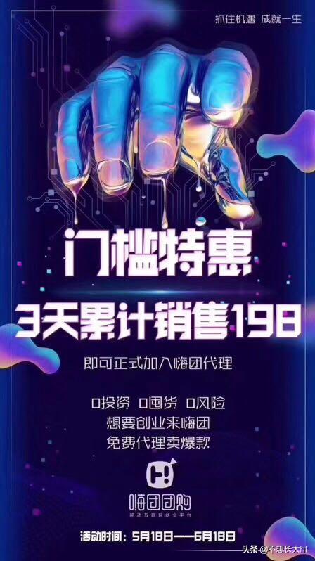 嗨团团购:嗨团0门槛了?