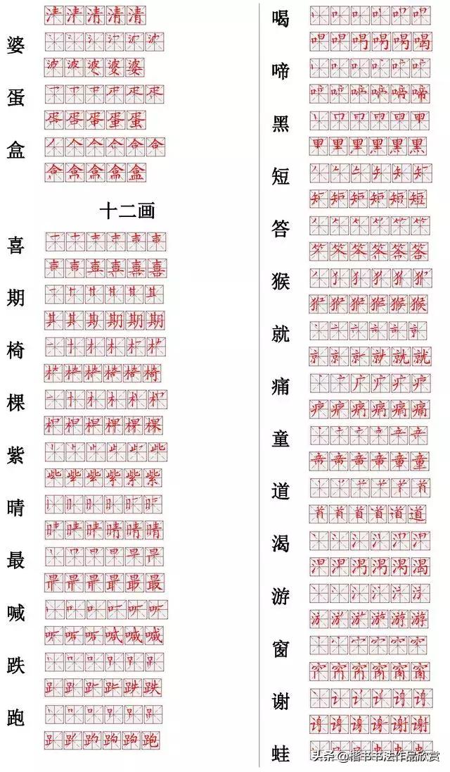 小学常用汉字500笔顺笔画,常用的300个汉字笔顺笔画演示之21