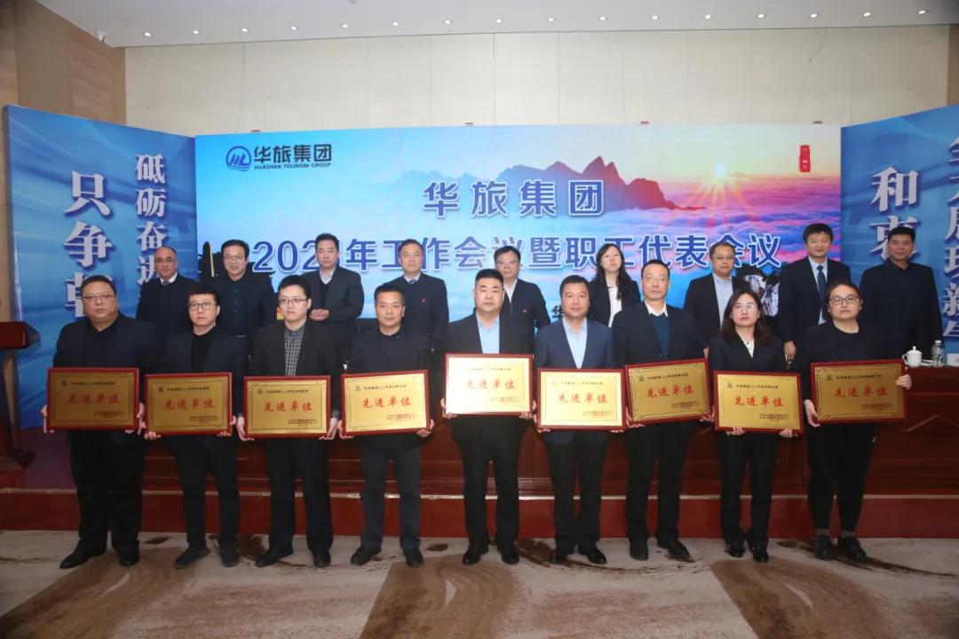 华旅集团工作,华旅集团潼关县古城会议