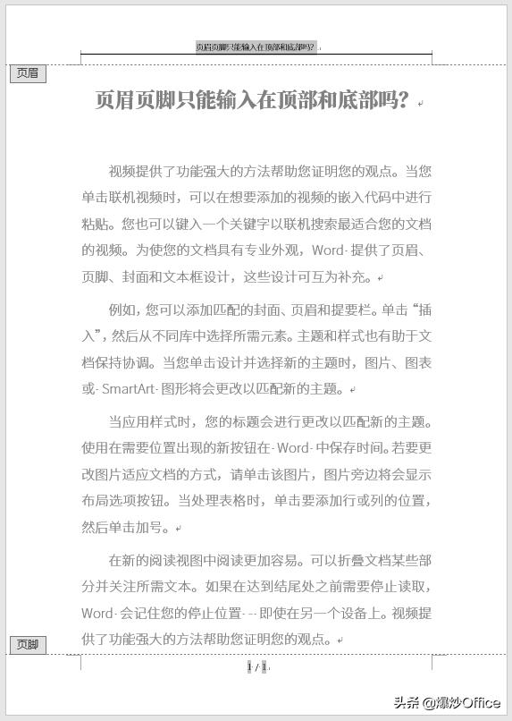 word在视图输入页眉页脚,word页眉页脚中可以设置什么