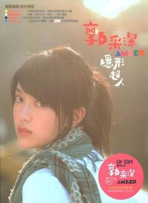 郭采洁的理想型,12年来郭采洁的变化