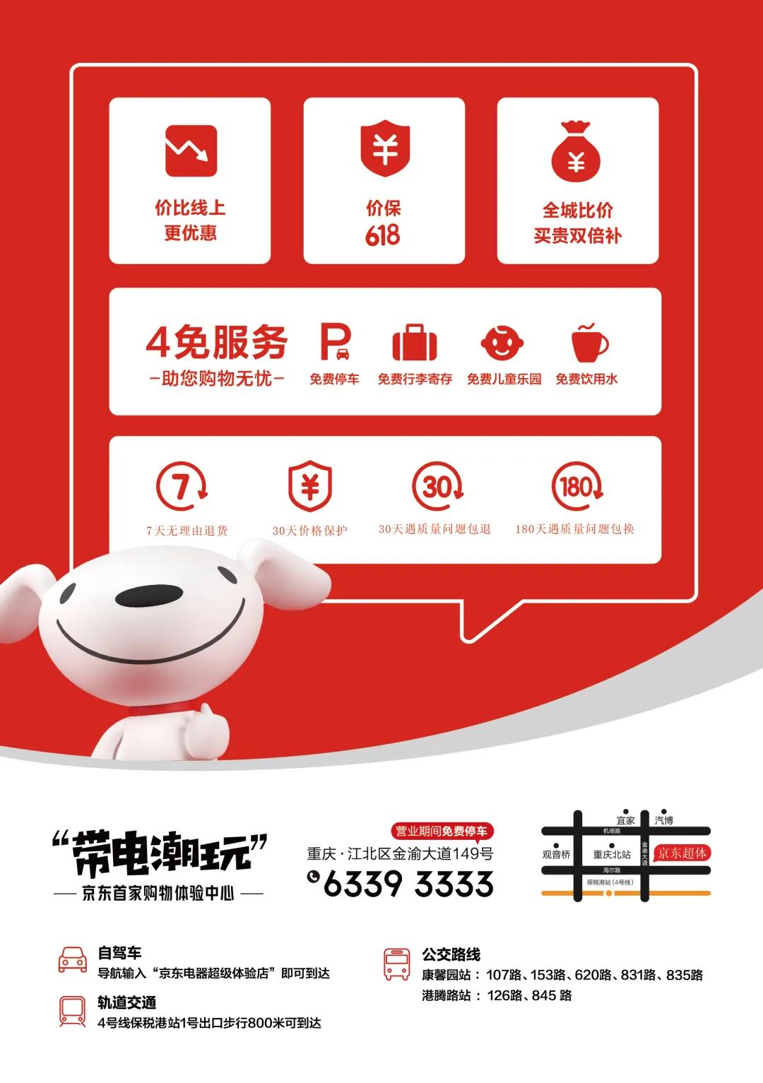 快来感受新潮澎湃，一起前往京东超体购痛快