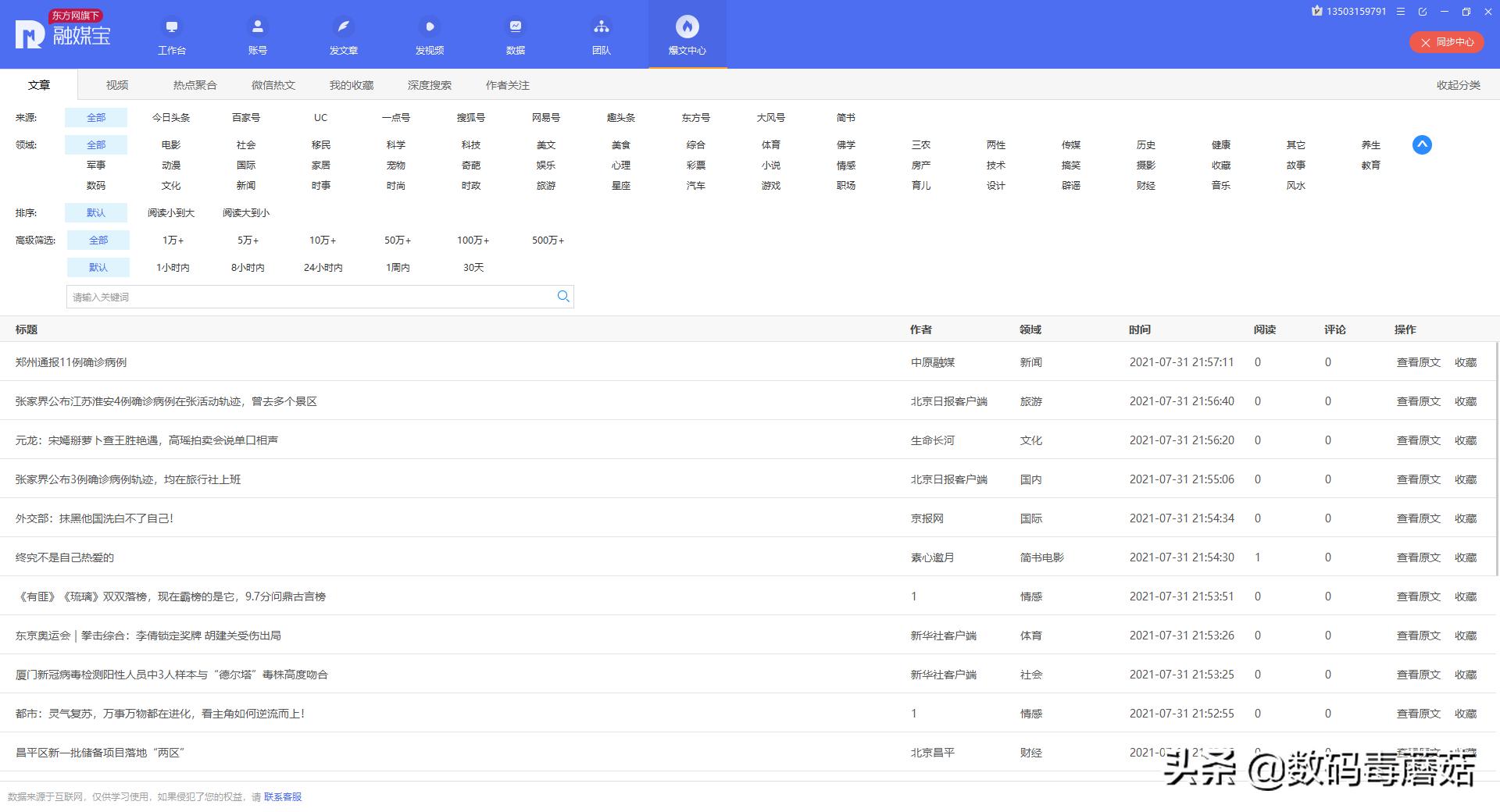 兼职app推荐自媒体,自媒体兼职免费教程