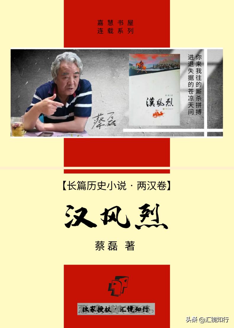 |《*风汉**烈》下卷·往事非烟｜第十章·二「尊位虚权」