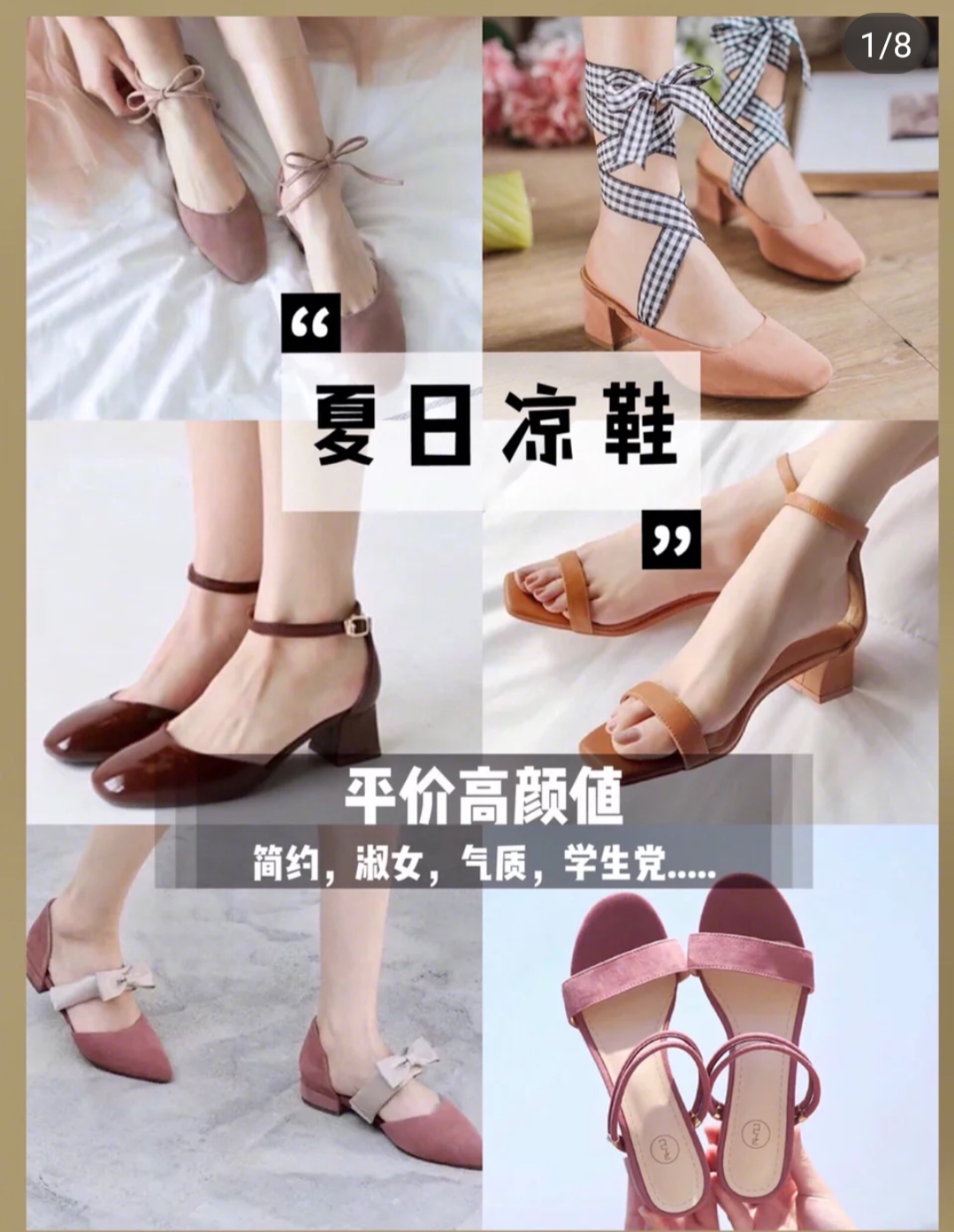 这么好看的凉鞋，你确定不进来看看？