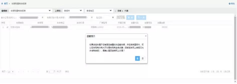 车购税自助办税机,济宁车购税办税大厅