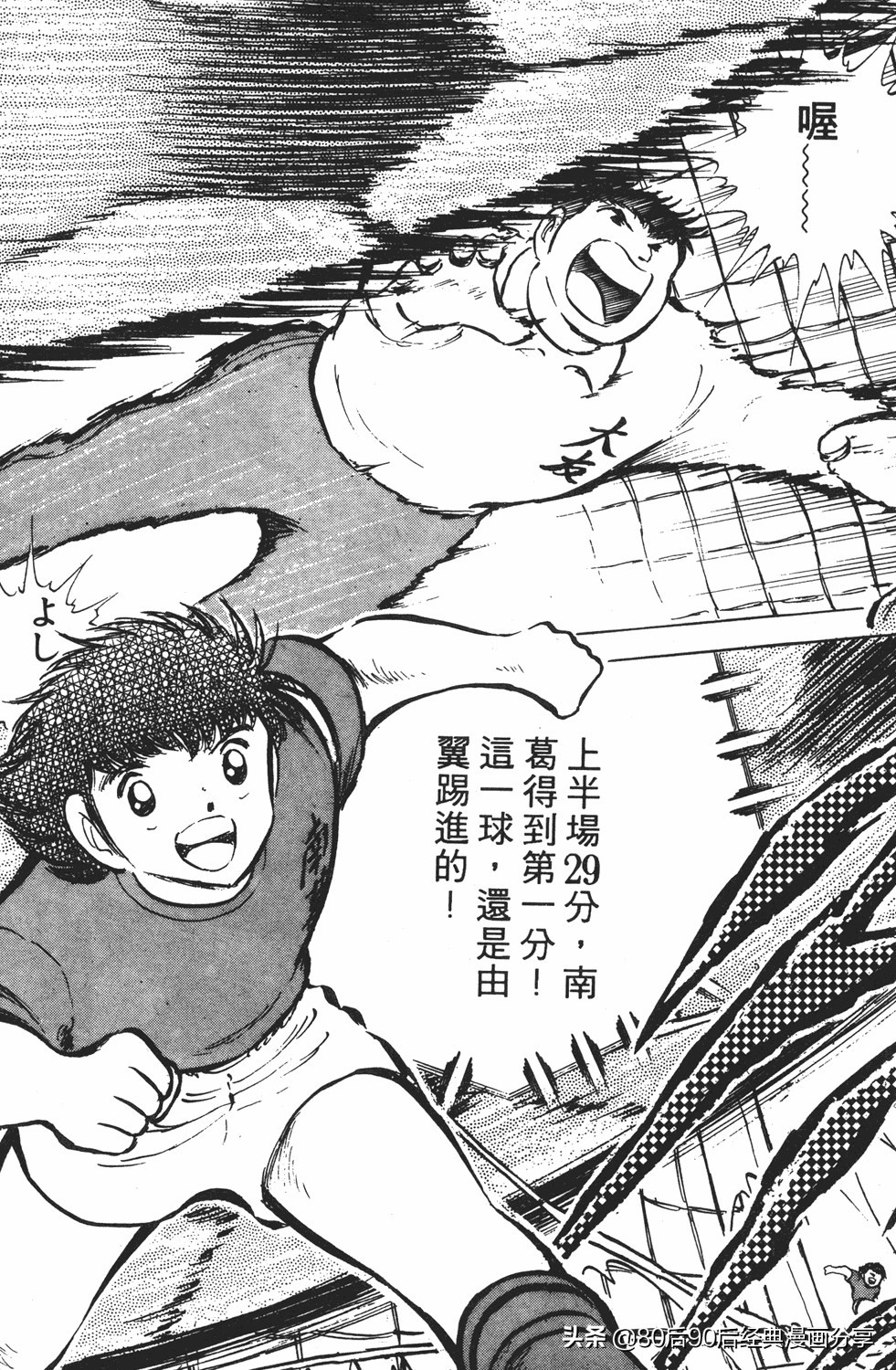 足球小将翼国语版全集免费观看,足球小将世少篇19下