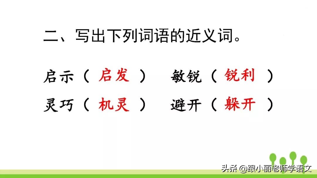 语文思维导图四年级上蝙蝠和雷达,人教版四年级上册蝙蝠和雷达朗读