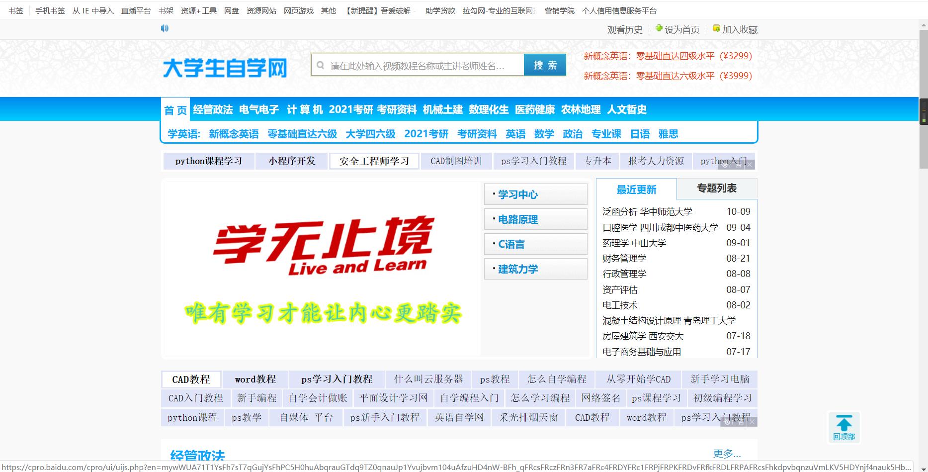 免费自学网站推荐排行,国家级免费自学网站