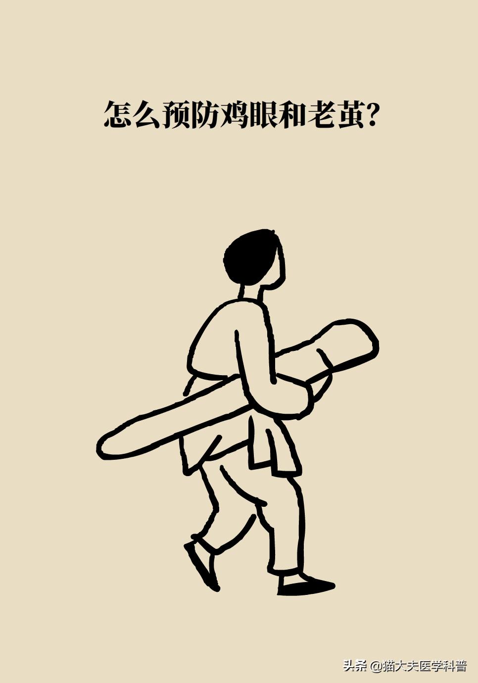 鸡眼好了长了一层老茧,鸡眼与老茧的区别图片