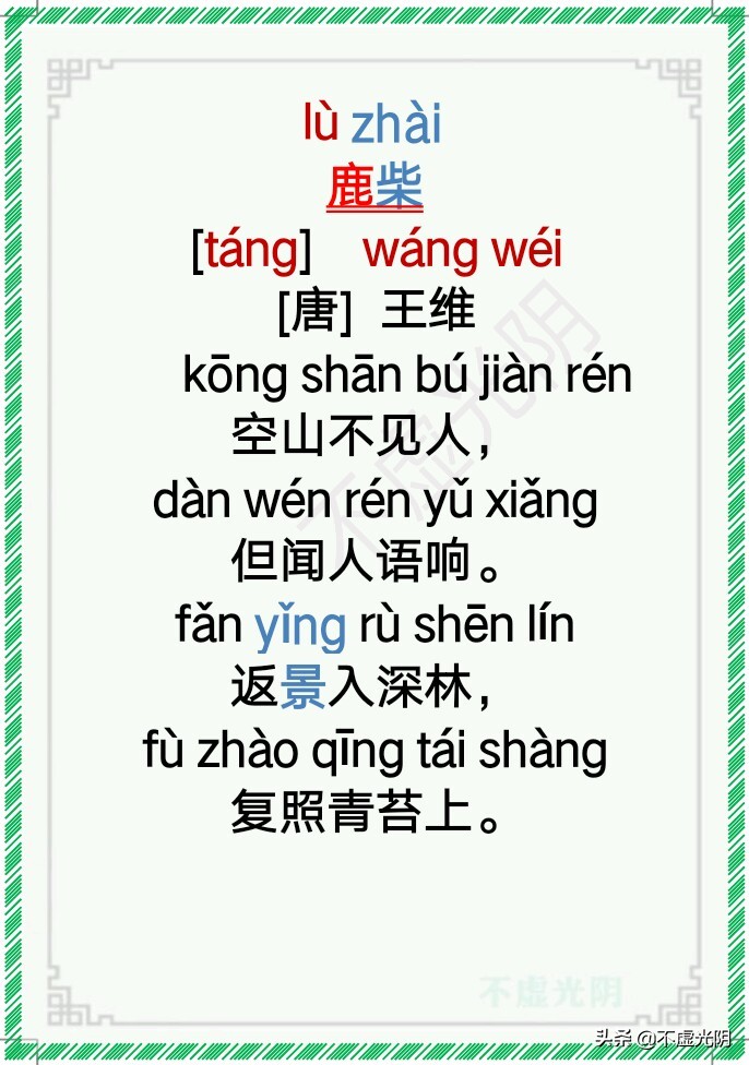 最新小学古诗词必背拼音版75首,小学古诗必背75首拼音