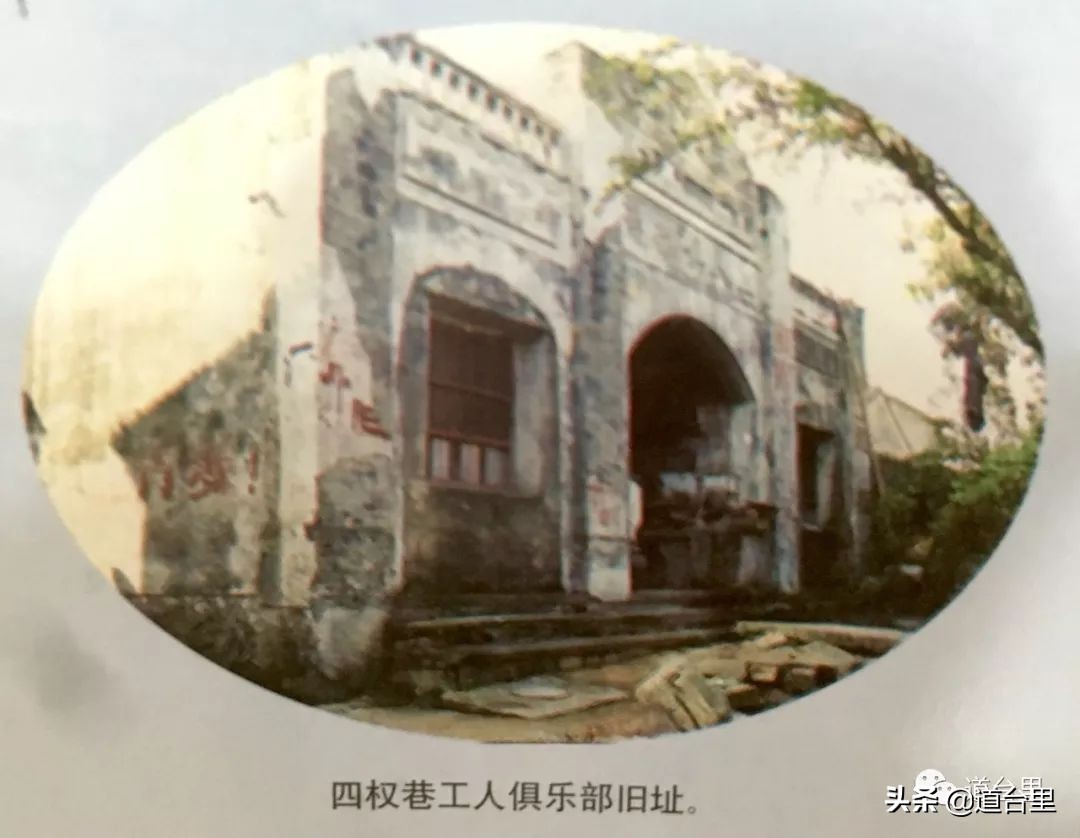 「港城往事」寻踪“四权巷”和“四权巷工人俱乐部”旧址