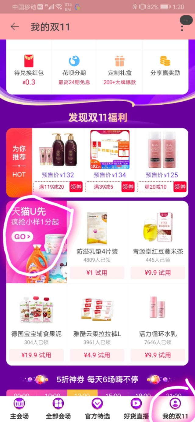 天猫u先试用是正品吗,天猫的u先试用值得买吗