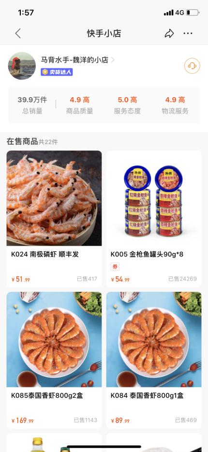 渔业集团CEO转型常态化“带货主播”,快手直播4个月涨粉百万成交千万