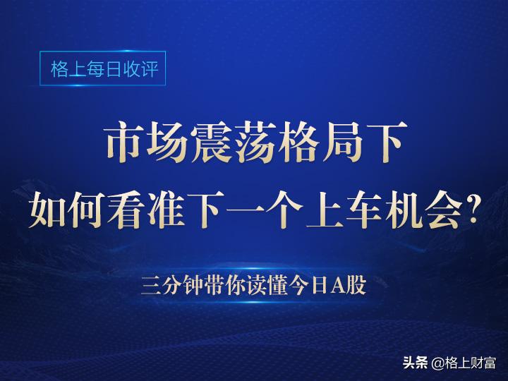 市场震荡反弹把握结构性行情机会,市场震荡下的机会在哪里