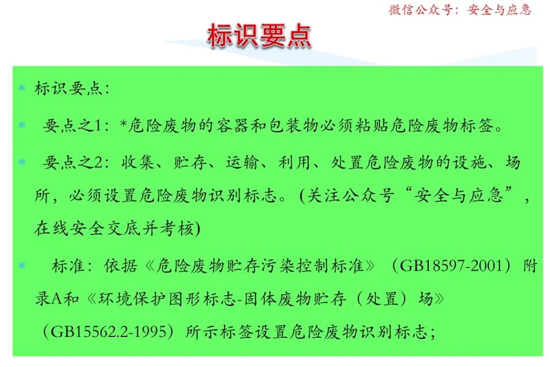 一分钟看懂各种安全标志,一分钟了解安全标志
