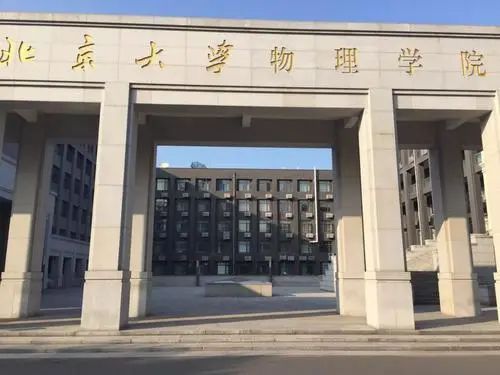 北大物院和清华物理系怎么选,北大物院培养方案