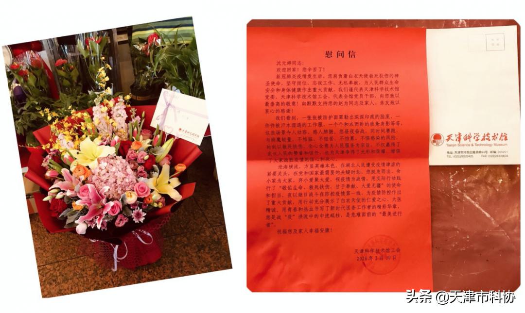 天津科技馆慰问员工援鄂返津家属——你担负你的责任我为你守好后方