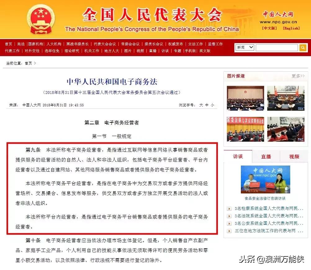 新电商法的正式施行,新电商法关于无货源