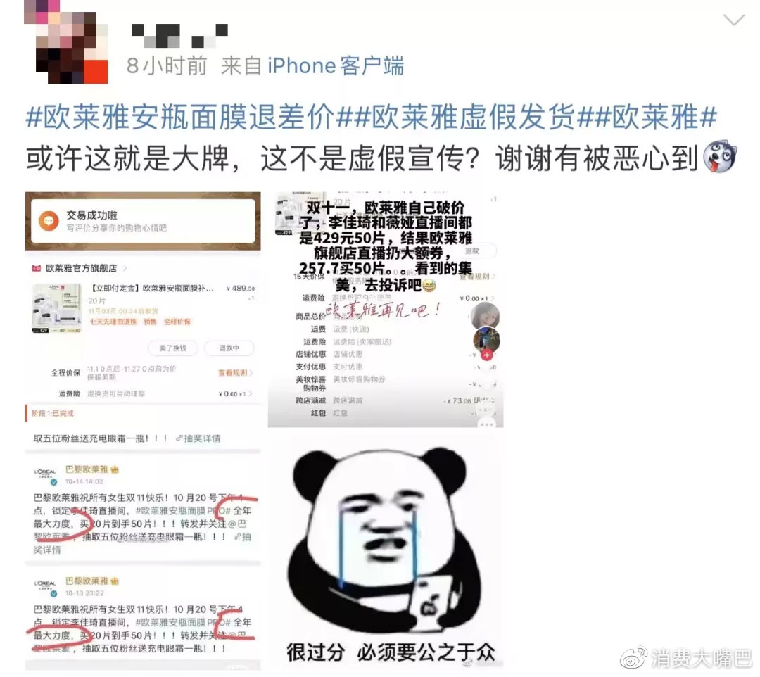 欧莱雅“全年最低价”打脸！预售价贵出60%，客服强硬称“不退”…李佳琦团队已介入