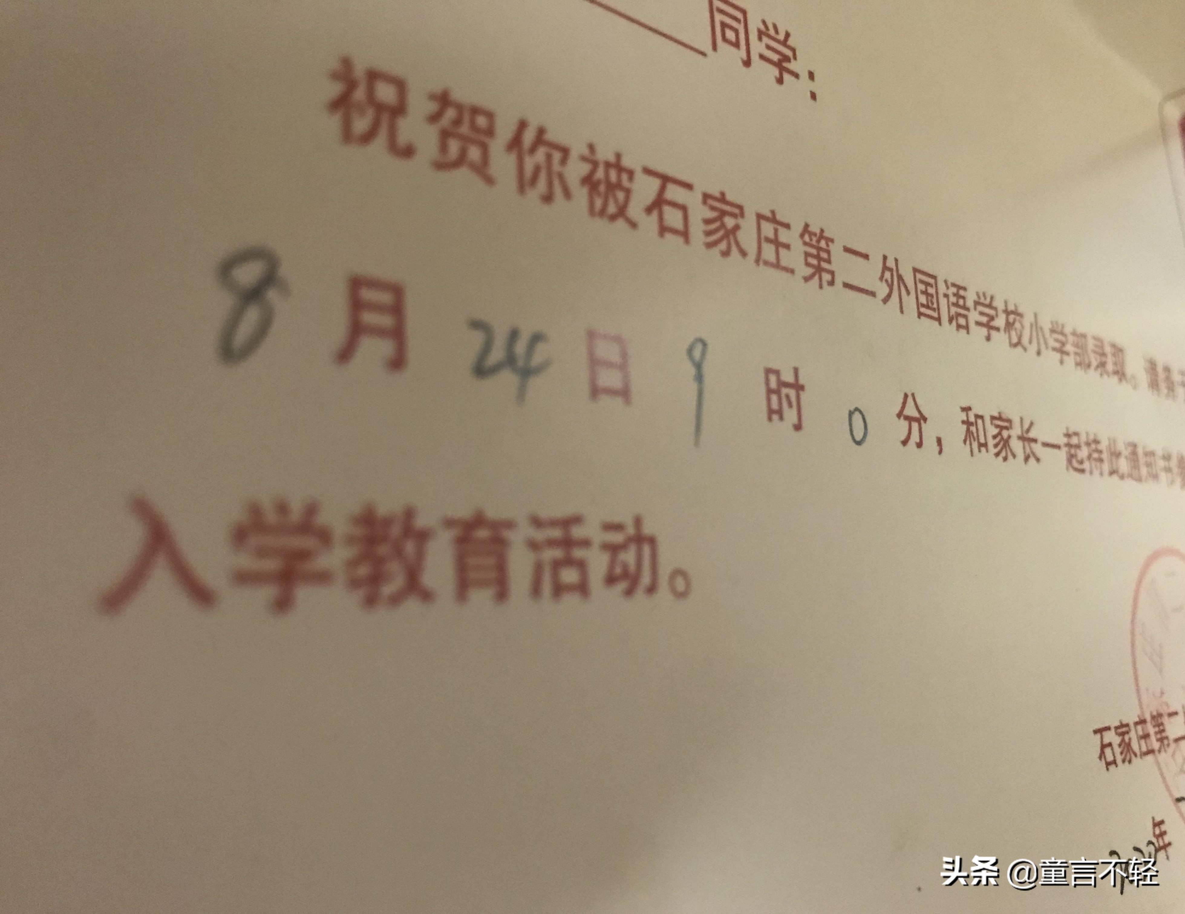 石家庄新石小学一年级录取通知书,石家庄各个学校初中录取通知书
