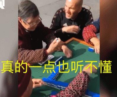 足球巨星齐达内围观大妈打麻将！酣战中大妈没抬眼看他