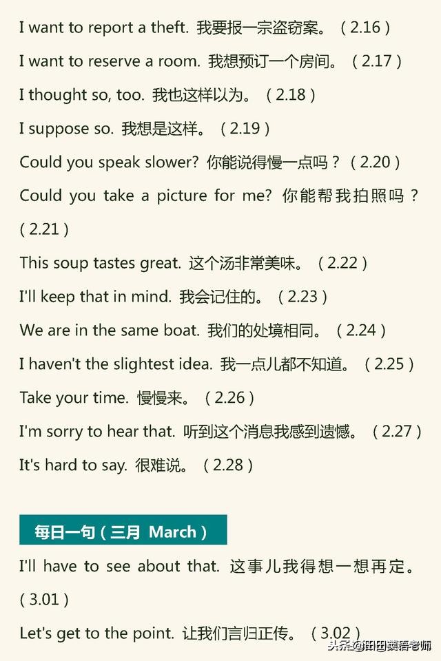 每天一句口语练习5,每天一句英语口语对话