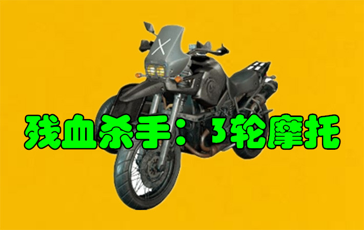 绝地求生伤害最大的三个道具,绝地求生最难遇的三件物品