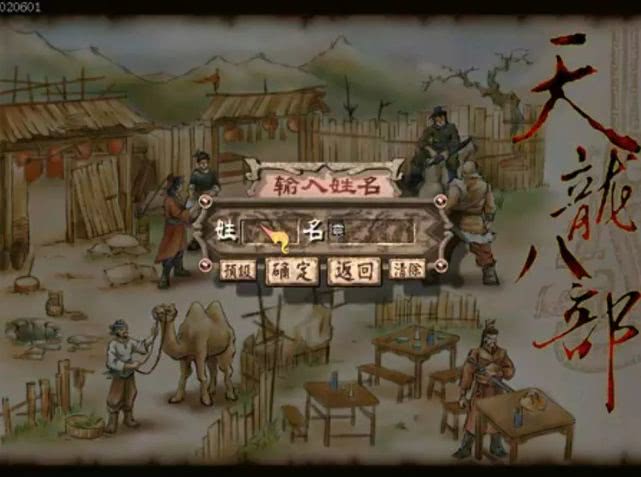 天龙八部有哪些武侠游戏,天龙八部经典版游戏新门派