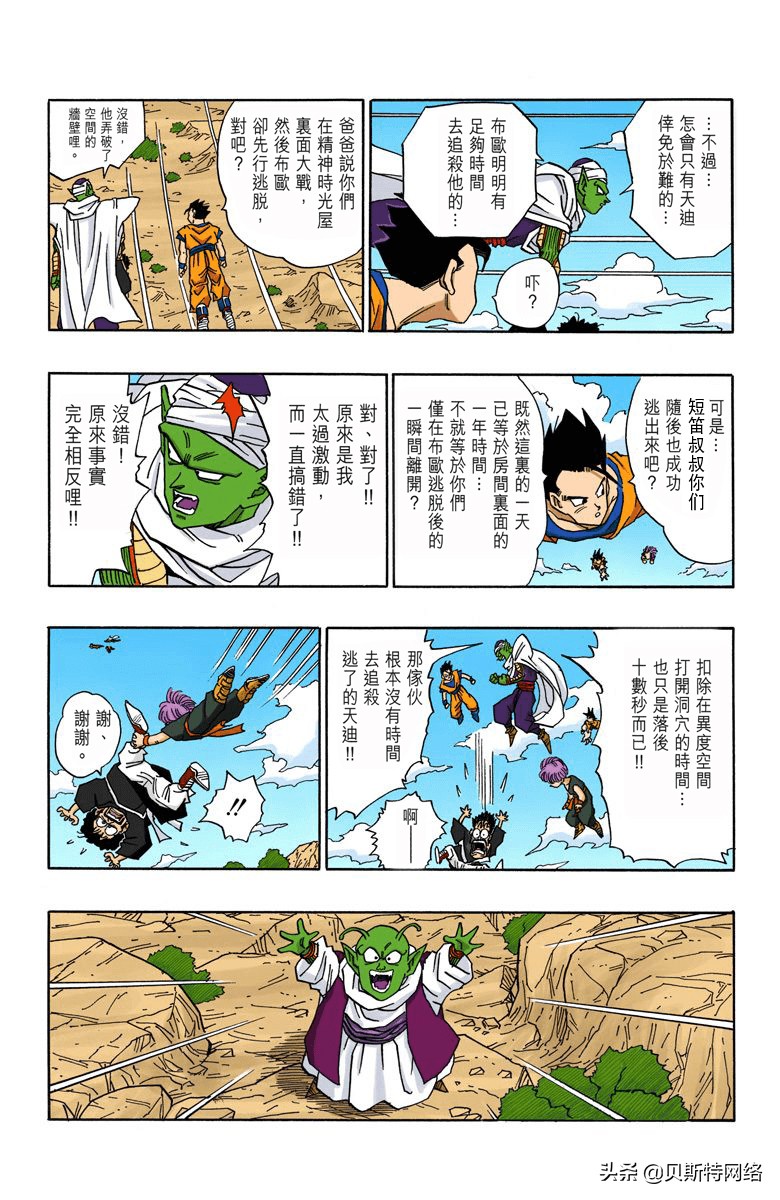 七龙珠彩色漫画魔人布欧篇74集,七龙珠全彩漫画第497篇悟饭大反击