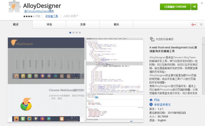好用的chrome扩展程序,chrome工具