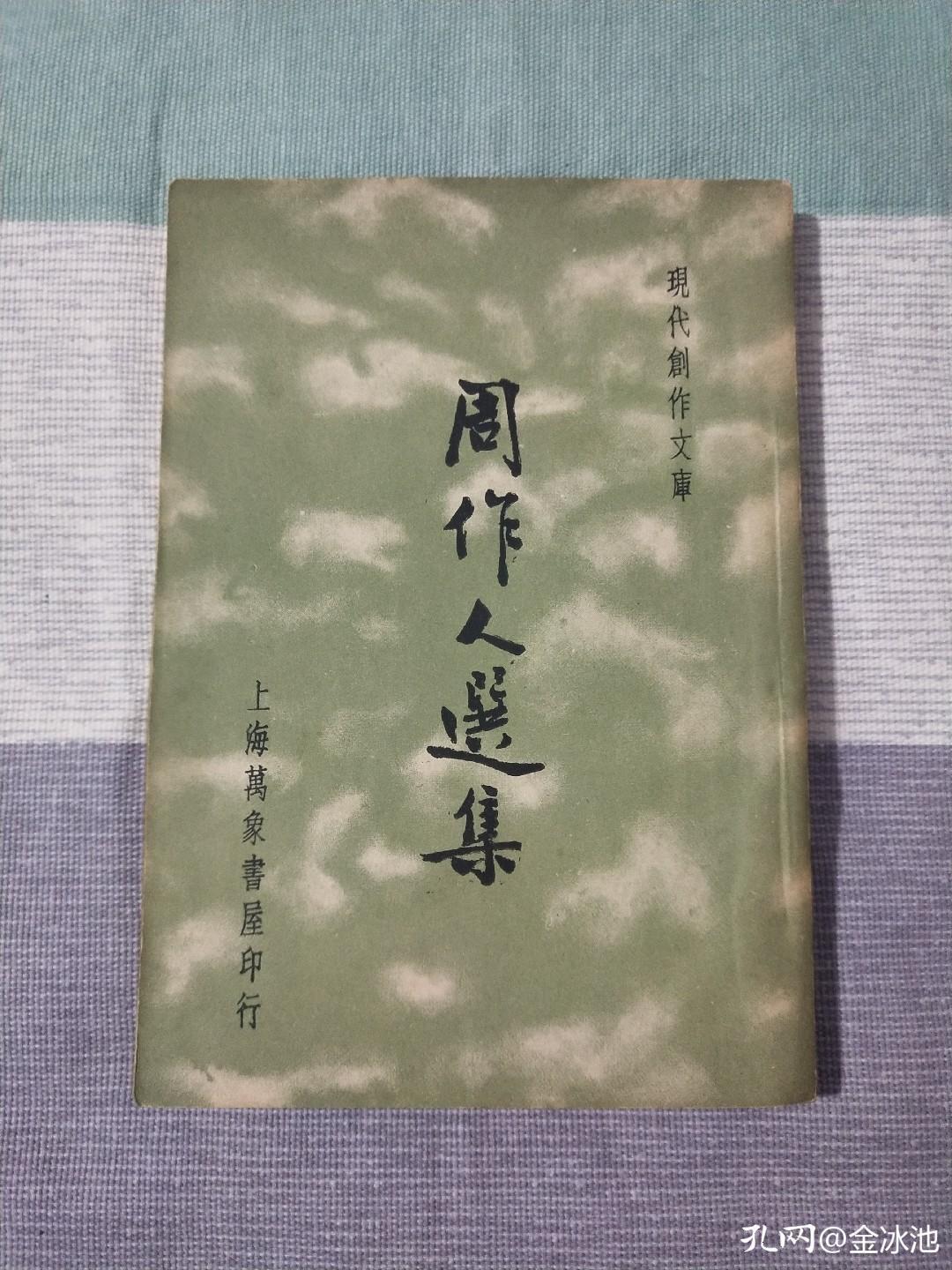 中国现代作家选集,中国当代作家作品珍藏馆