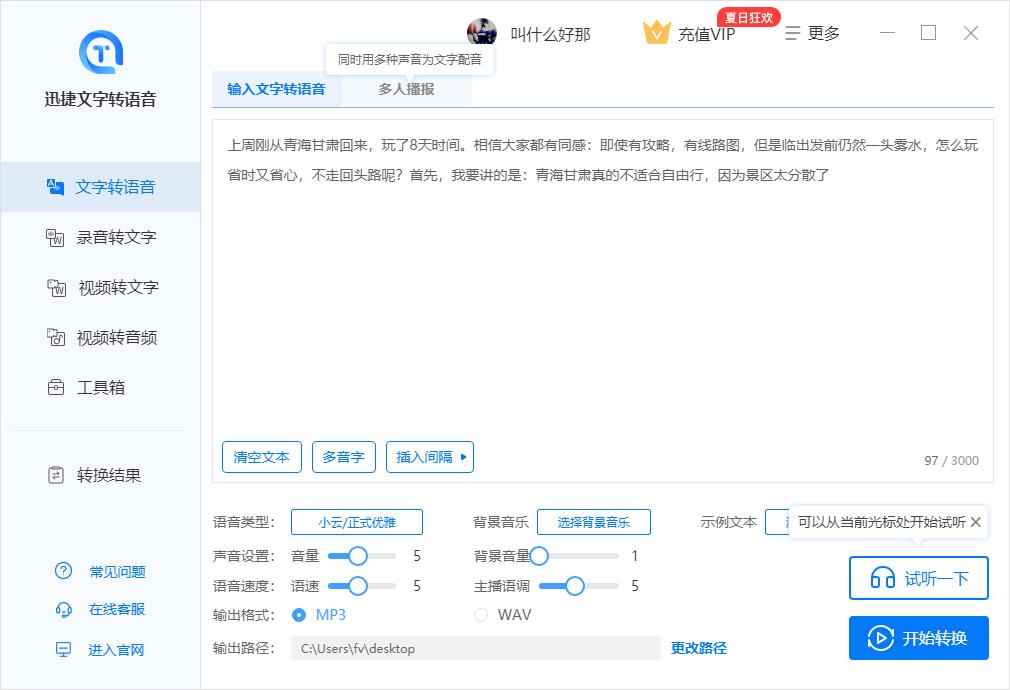 文字转语音剪辑视频免费软件,语音转文字免费软件哪个最精准