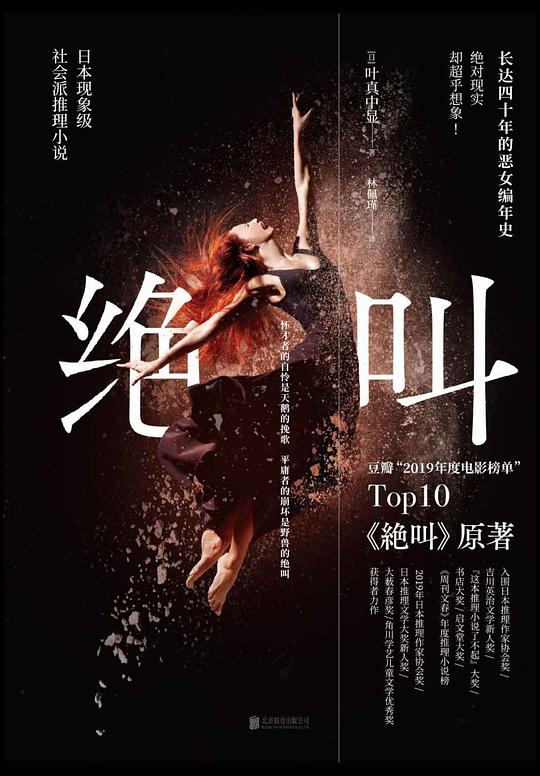 《绝叫》：不被爱的人生有多孤独？这本书让我哭的很大声