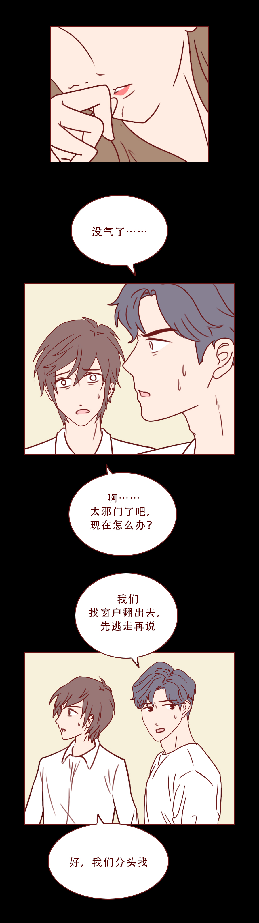 漫画箱女：男生出轨朋友妻子，不料落入陷阱，结局太可怕