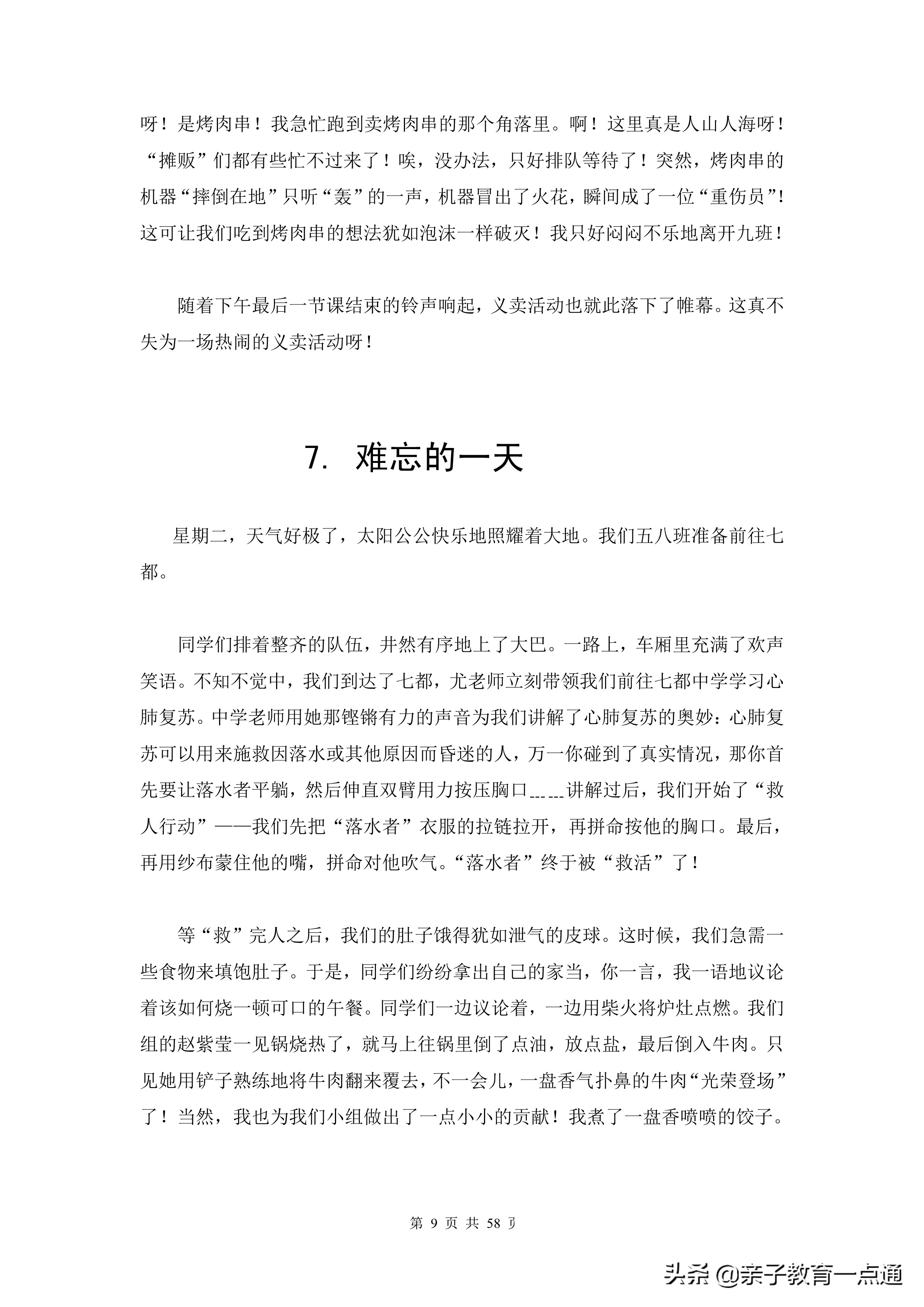 小学作文精选：7个专项写作练习，共计51篇优秀范文