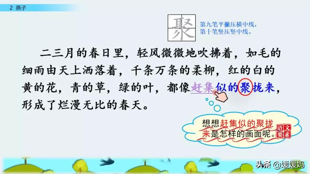 三年级下册第二课燕子的优美语句,燕子课文三年级下册同步练习答案