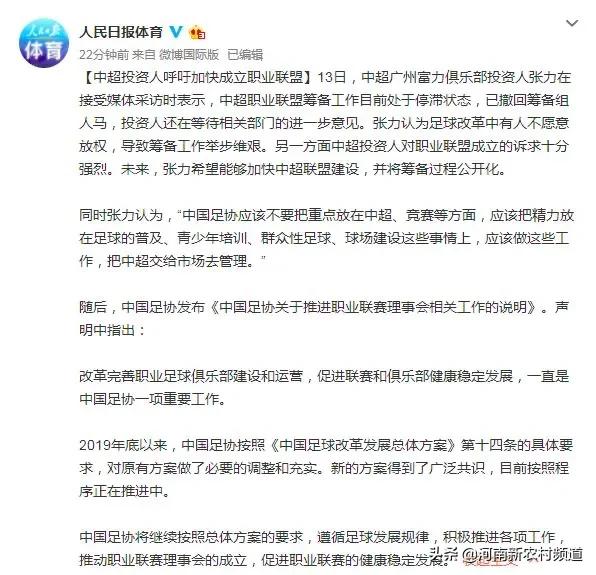 人民日报三大奇谈怪论,人民日报足球三问