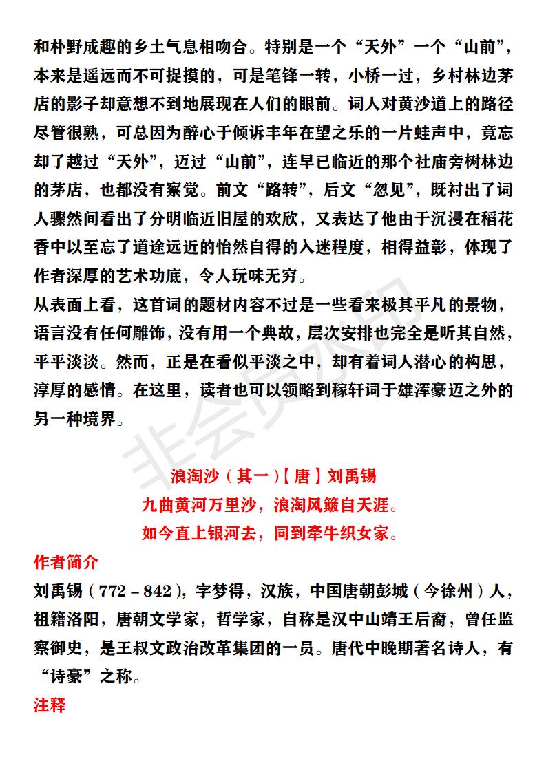 六年级下册语文10课古诗三首朗读,六年级下册语文十首古诗和注释