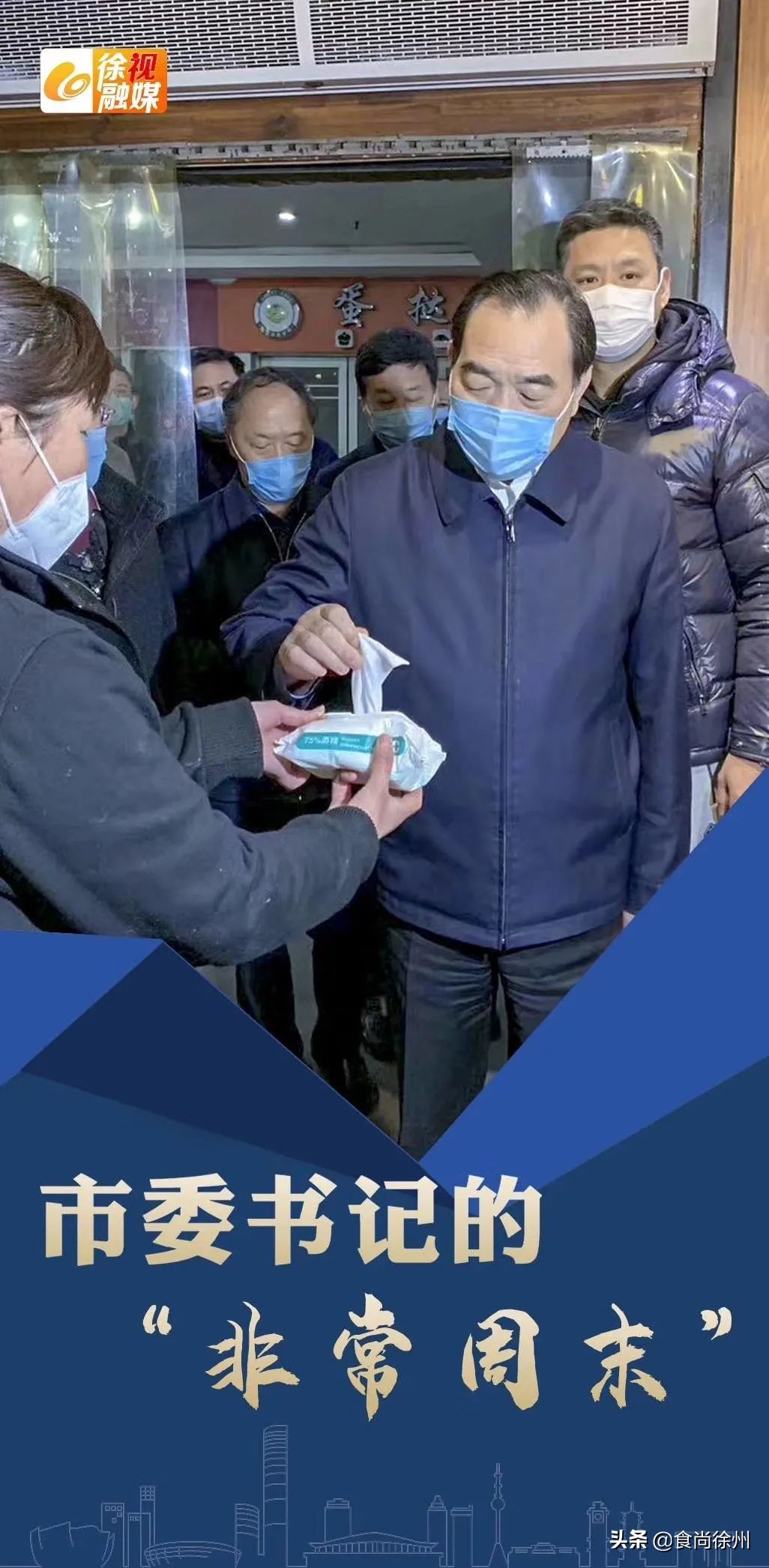 最新！徐州市委书记刚刚“下”馆子！另附《徐州堂食恢复清单》