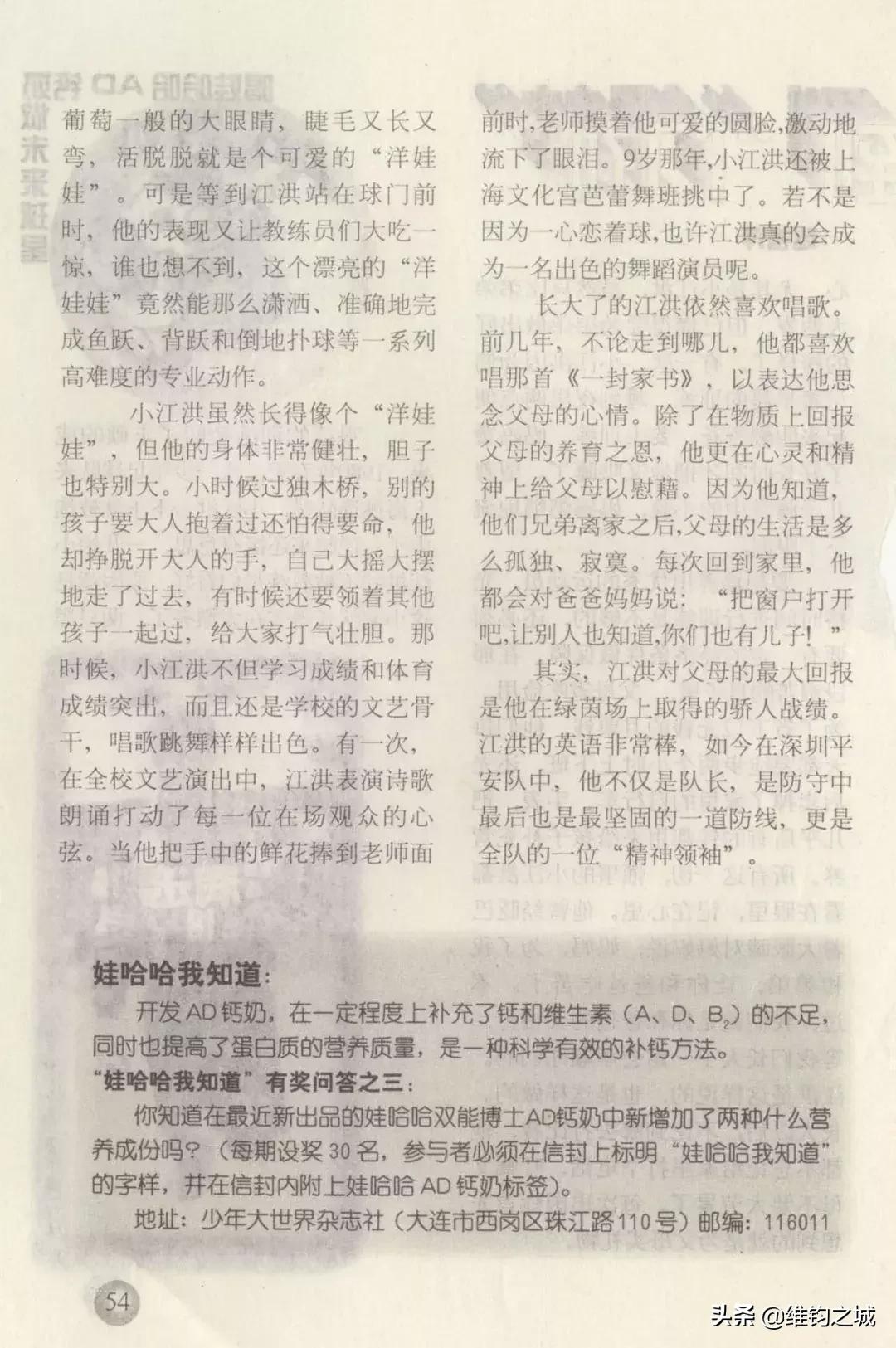 江洪渔港明星,江洪青岛门将