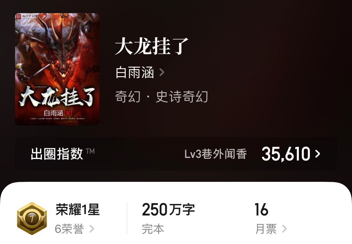 五本完本领主种田文，男主低调种田成为强大领主，完本*党**解书荒