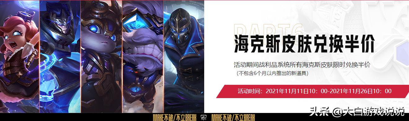 海克斯宝石能换哪些皮肤,海克斯宝石2021半价兑换