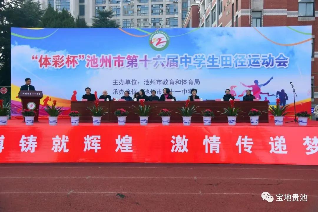 池州市第18届田径运动会,贵池区2019田径比赛
