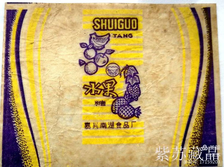 美好的记忆|嘉兴的糖果厂与糖纸