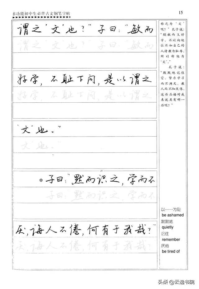 钢笔行楷练习字帖图片,启功钢笔行楷字帖